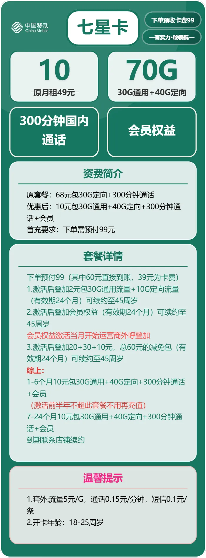 移动七星卡