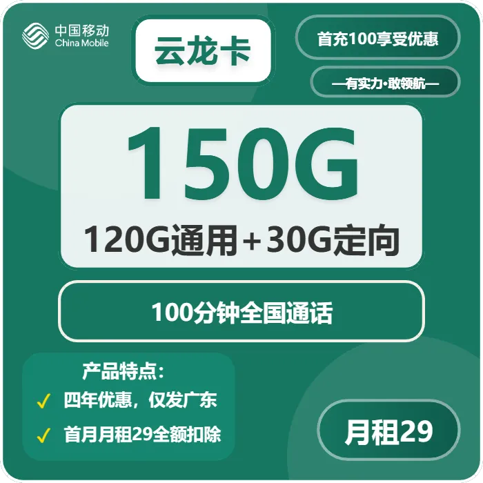 移动云龙卡