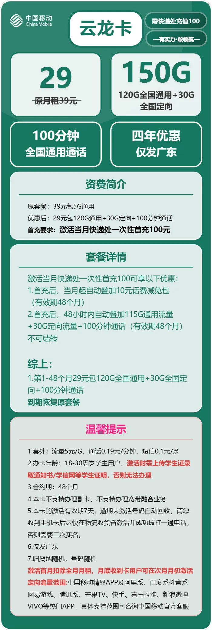 移动云龙卡