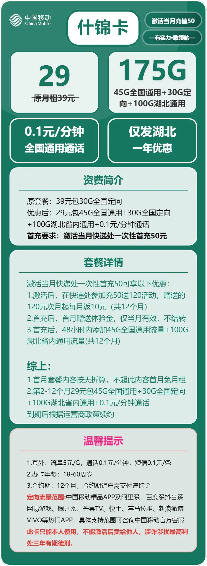 移动什锦卡