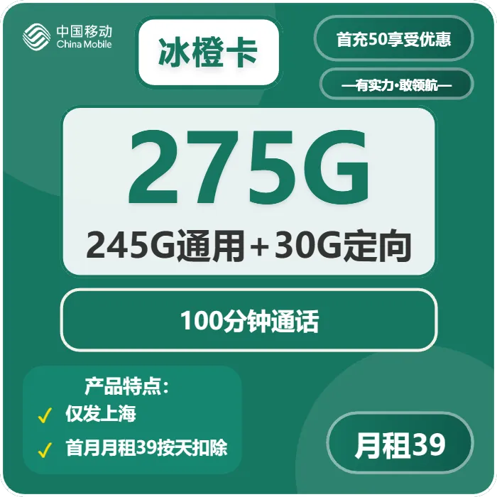 移动冰橙卡