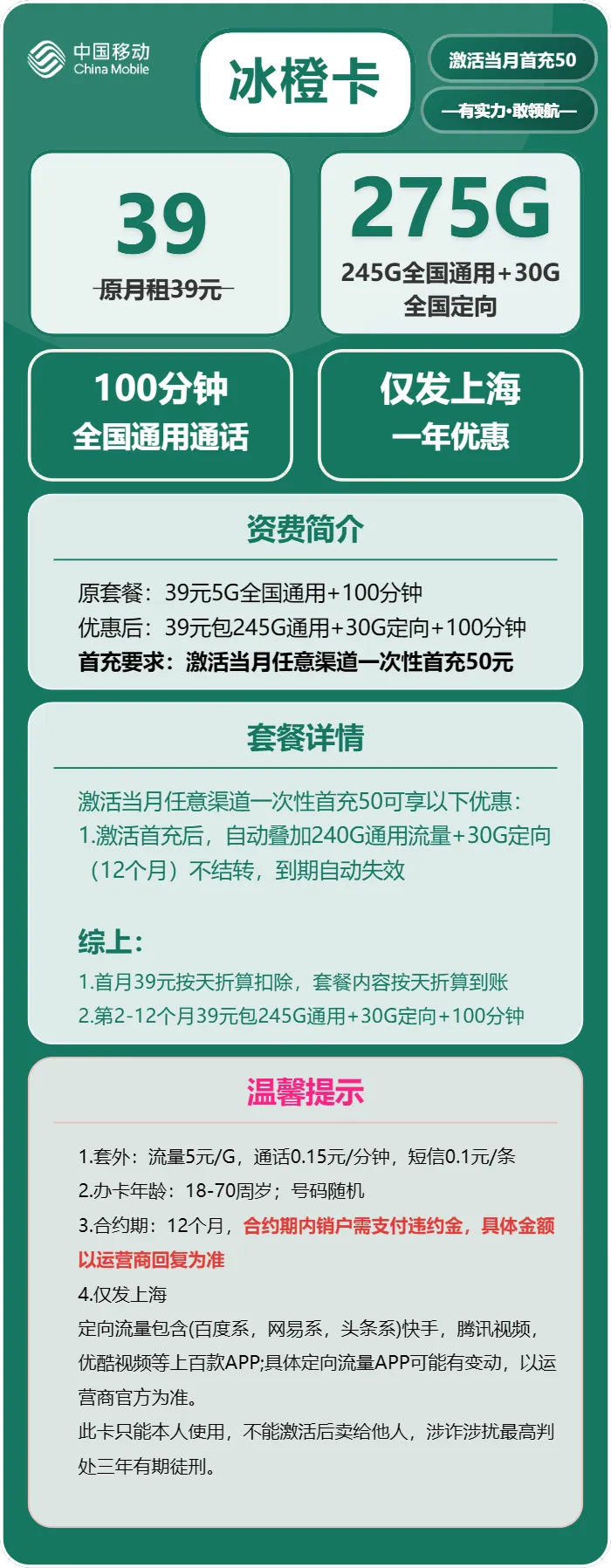 移动冰橙卡