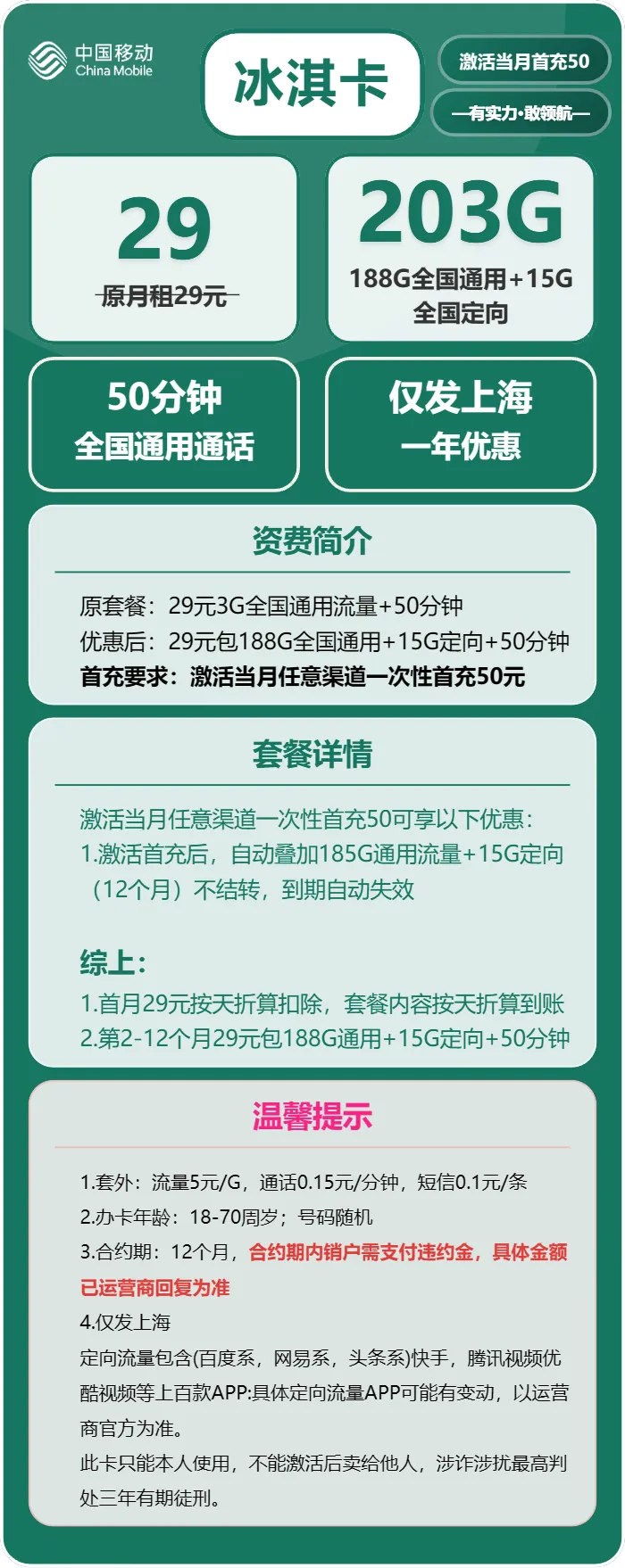 移动冰淇卡