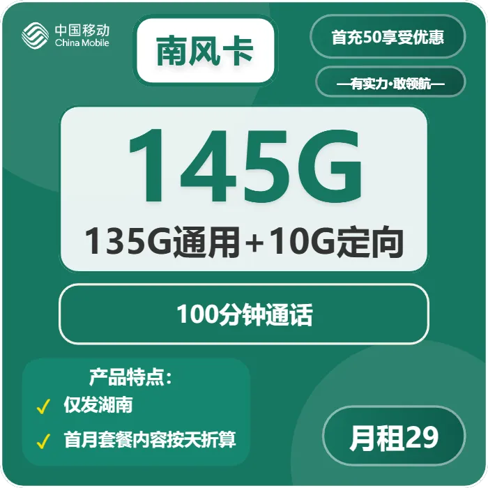 移动南风卡