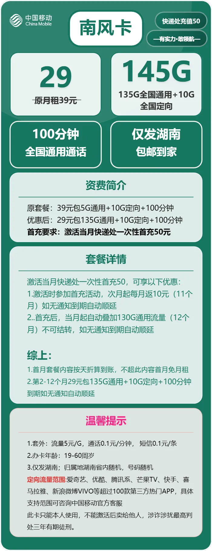 移动南风卡