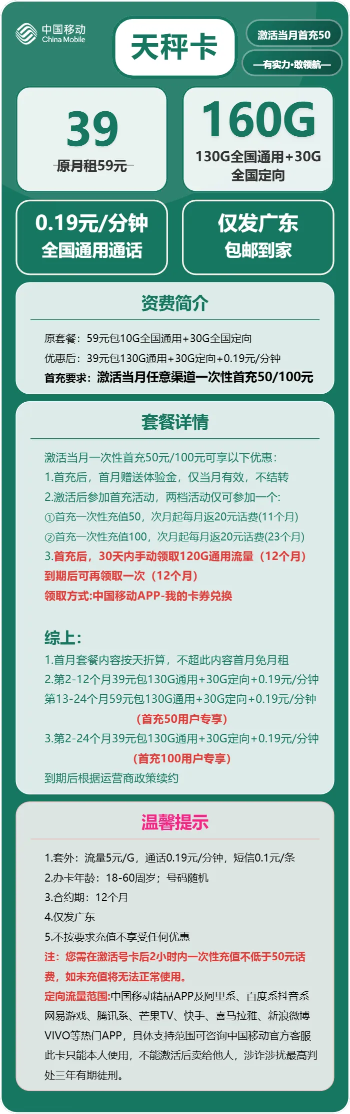 移动天秤卡