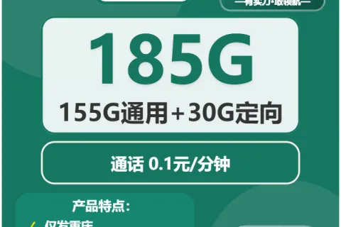 中国移动小满卡29元包5G通用+150G重庆通用+30G定向+通话0.1元/分钟套餐概括