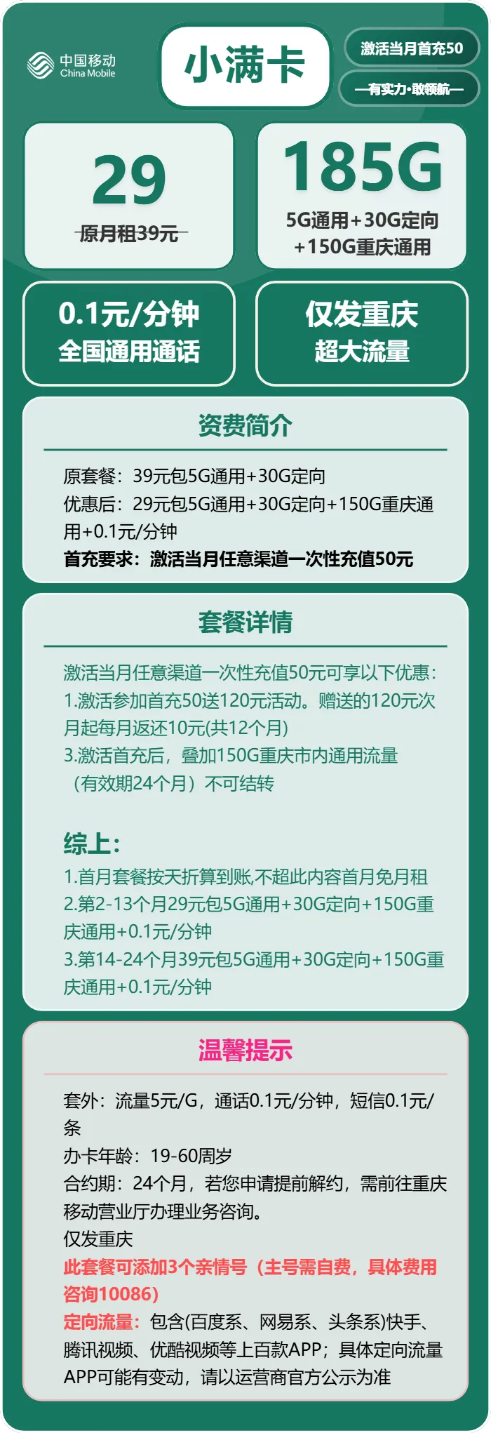 移动小满卡