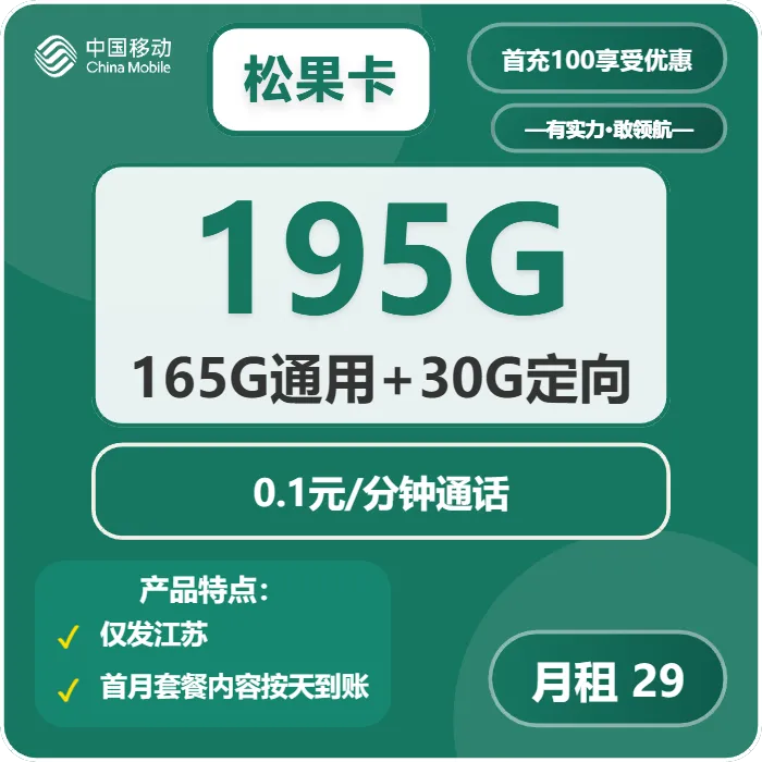 移动松果卡