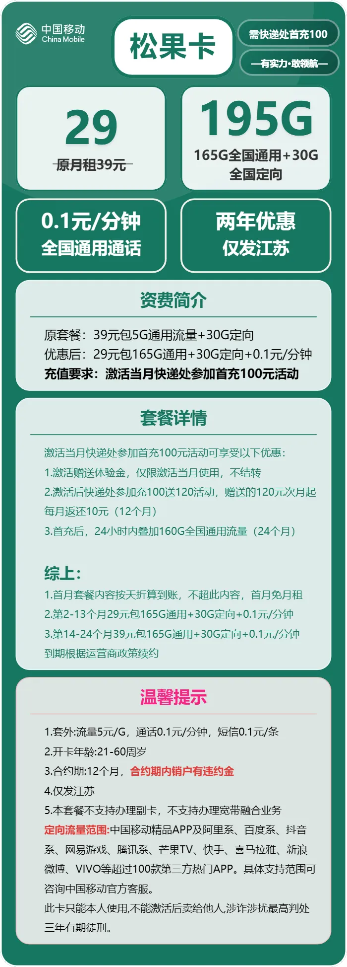 移动松果卡