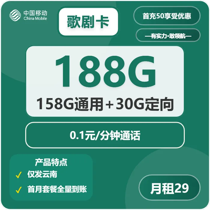 移动歌剧卡