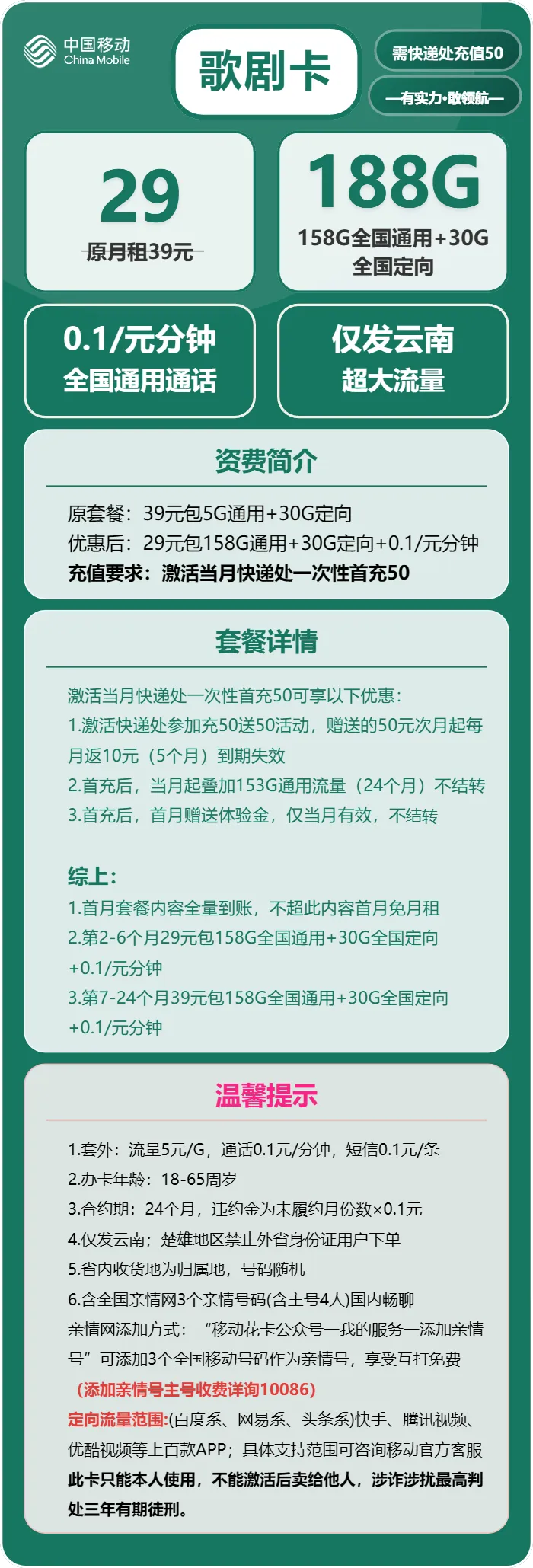 移动歌剧卡