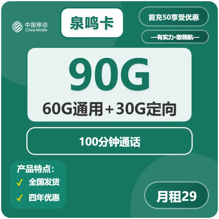 移动泉鸣卡