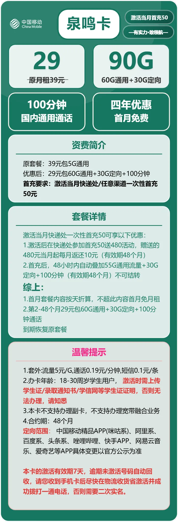 移动泉鸣卡