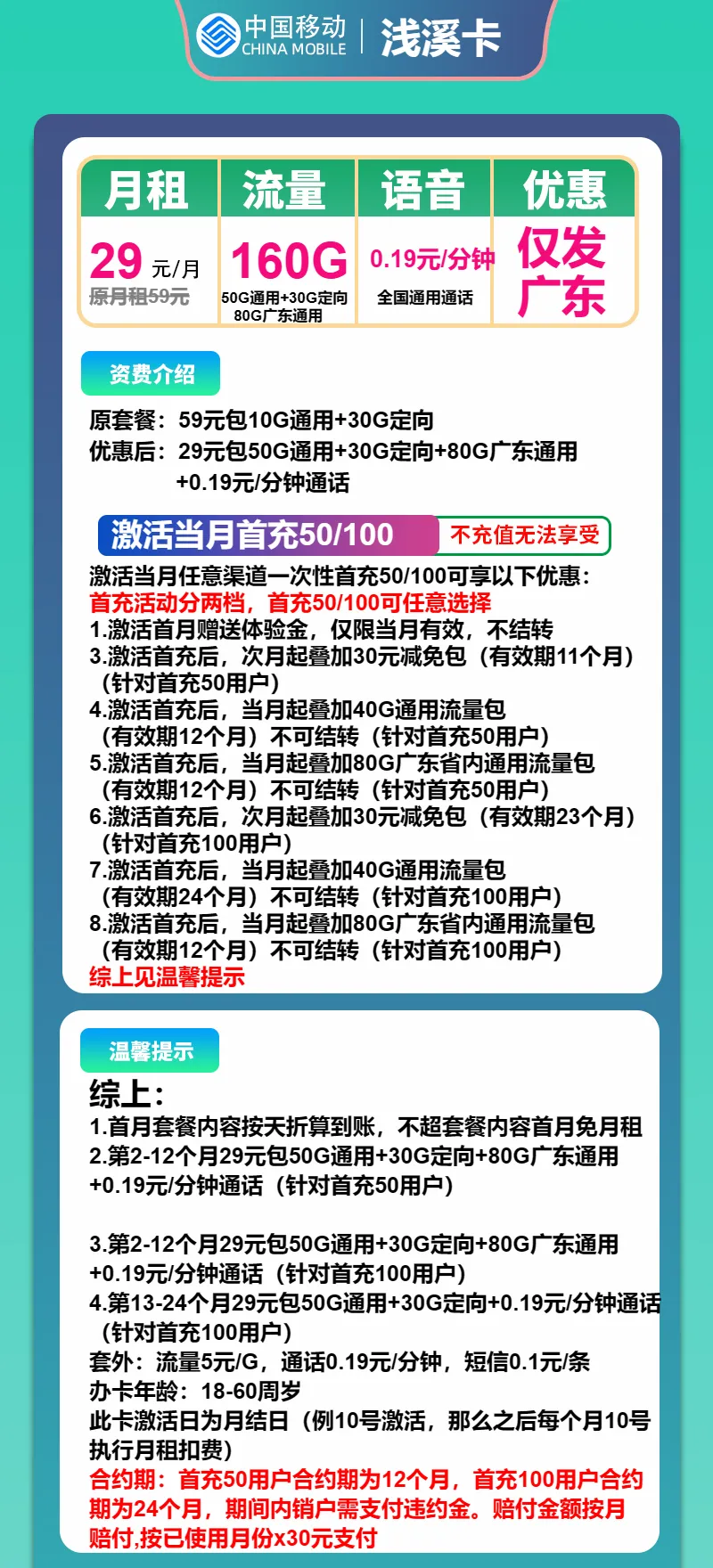移动浅溪卡