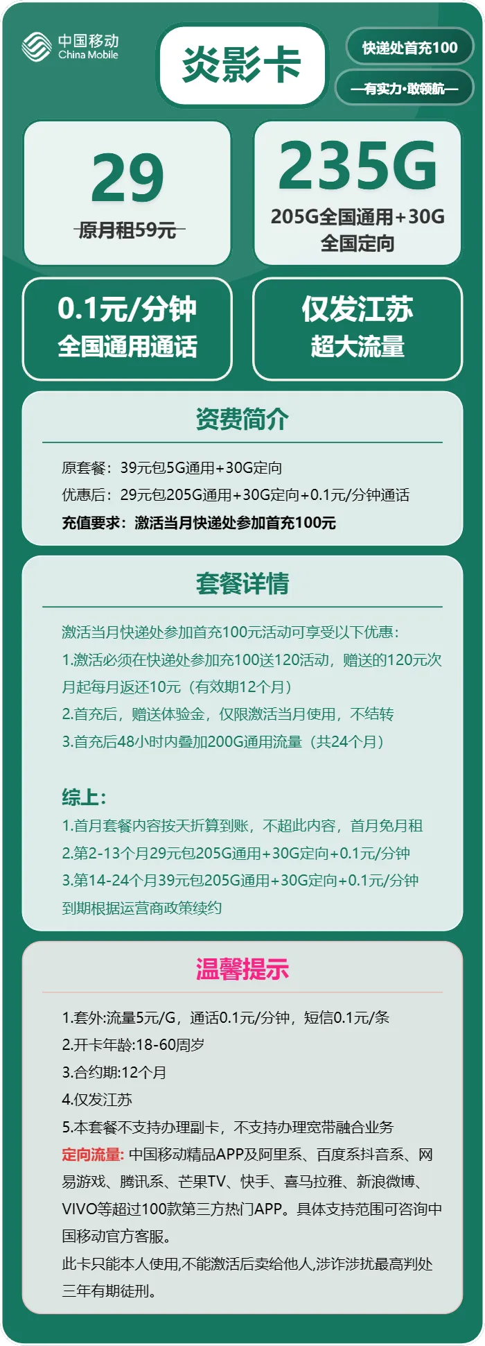 移动炎影卡