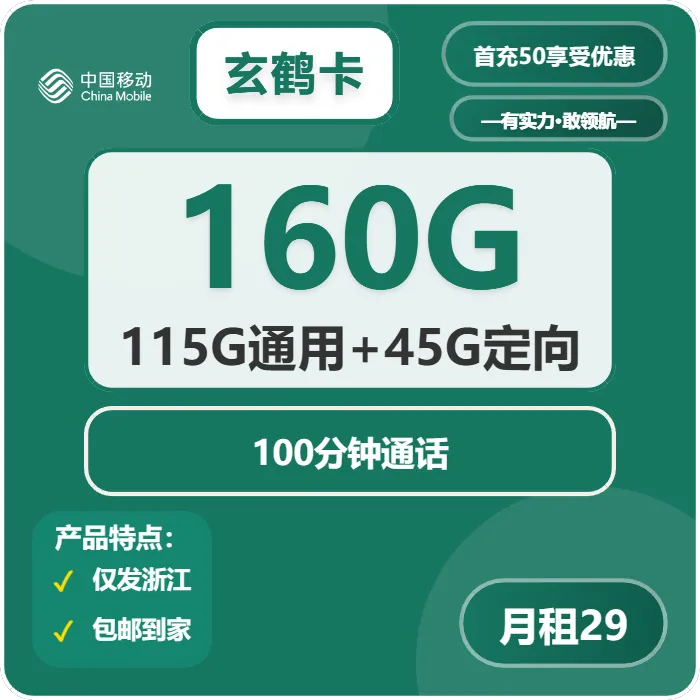 移动玄鹤卡
