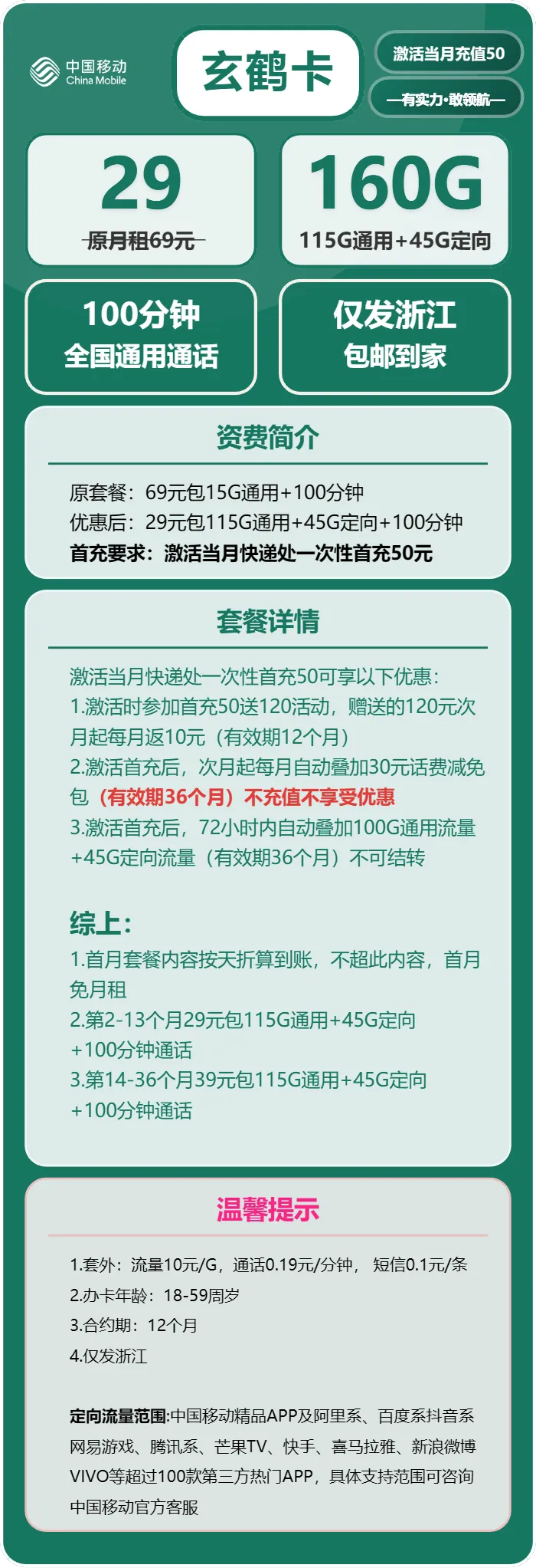 移动玄鹤卡