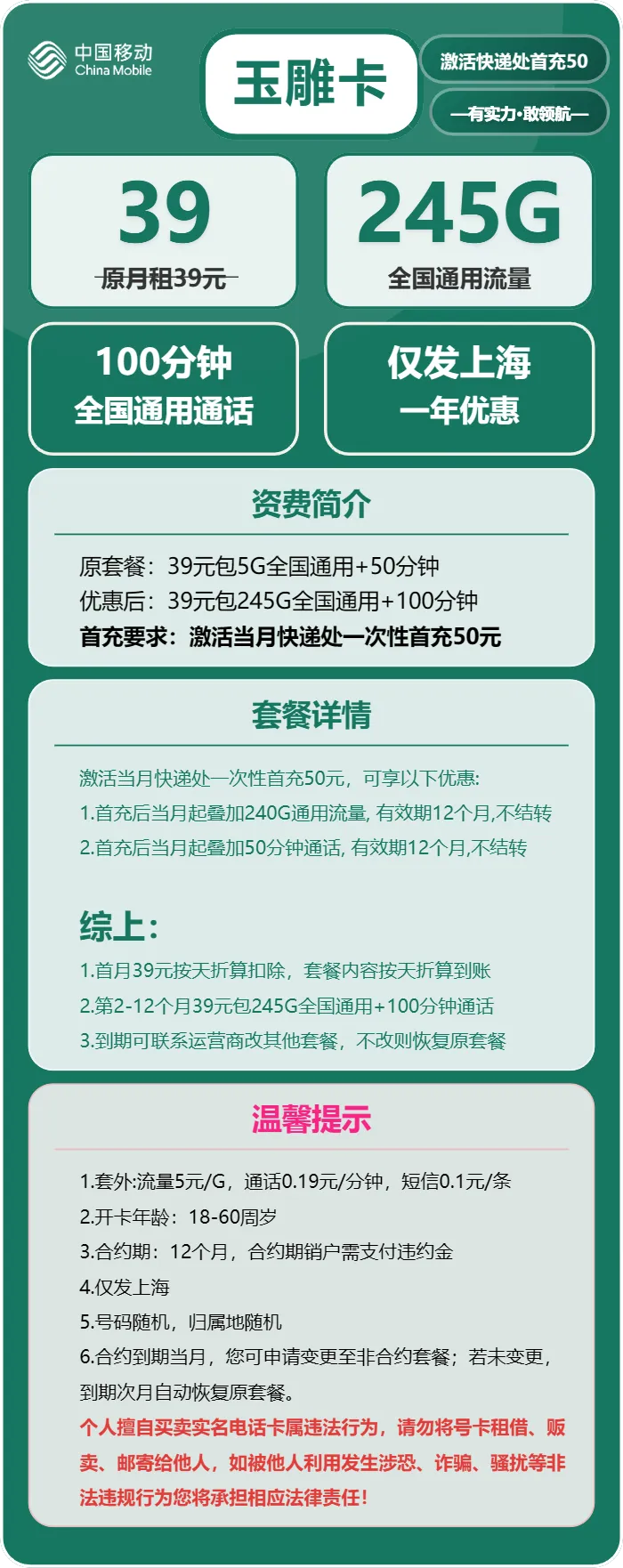 移动玉雕卡
