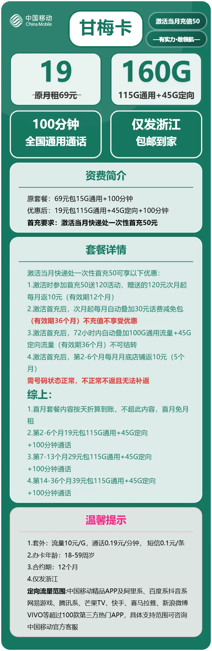 移动甘梅卡