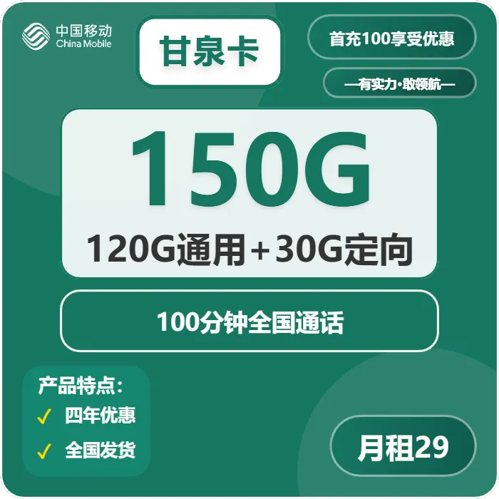 移动甘泉卡