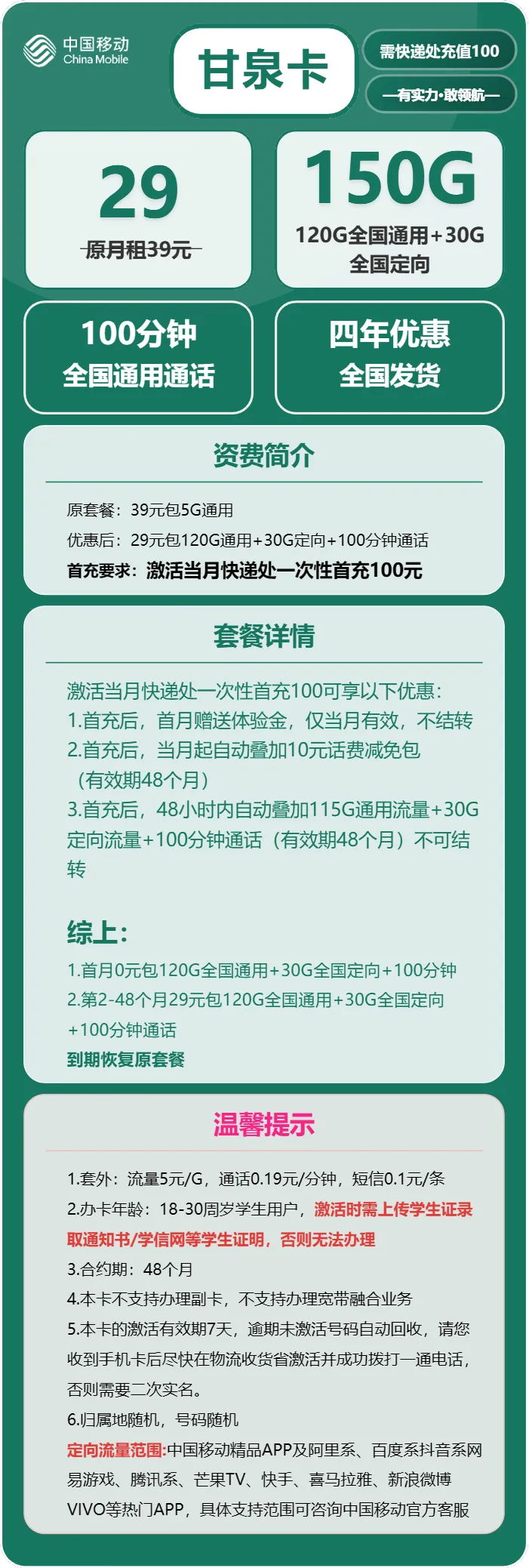 移动甘泉卡