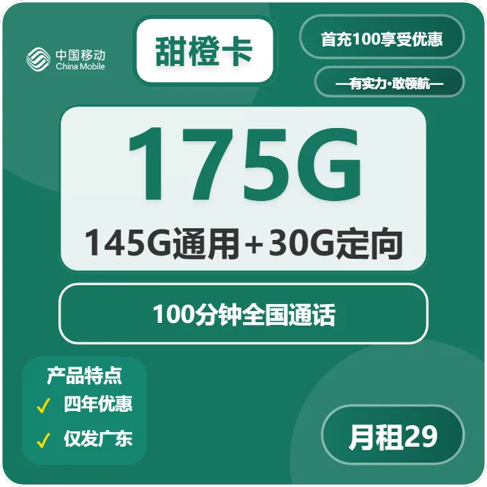 移动甜橙卡