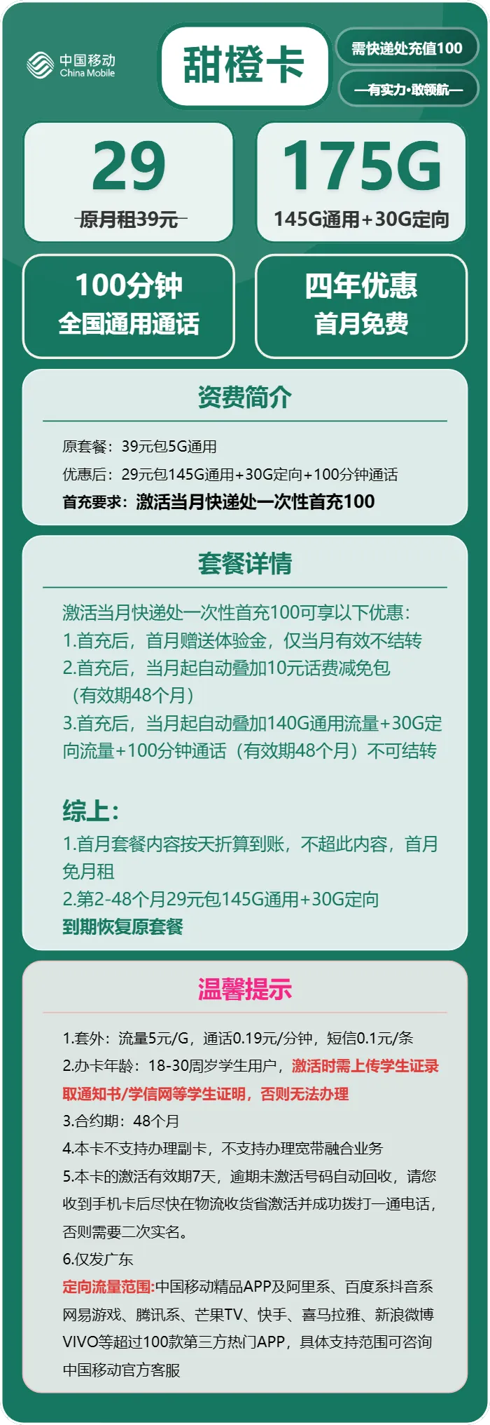 移动甜橙卡