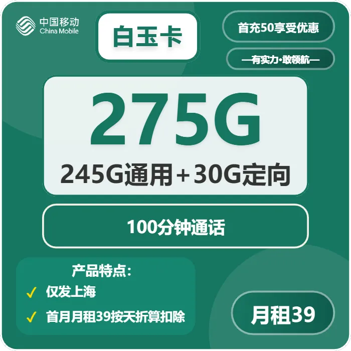 移动白玉卡