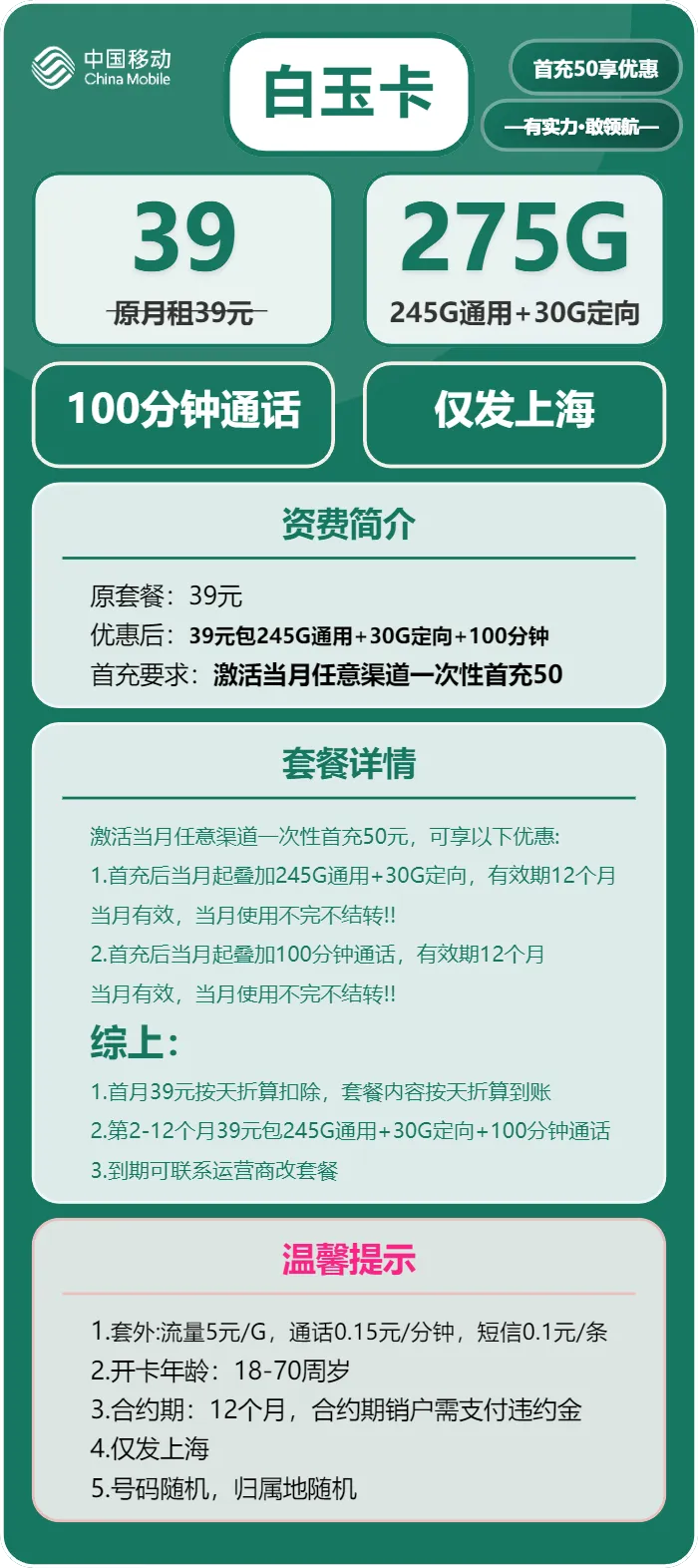 移动白玉卡