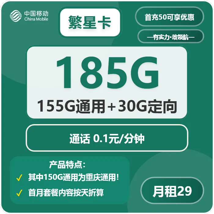 移动繁星卡