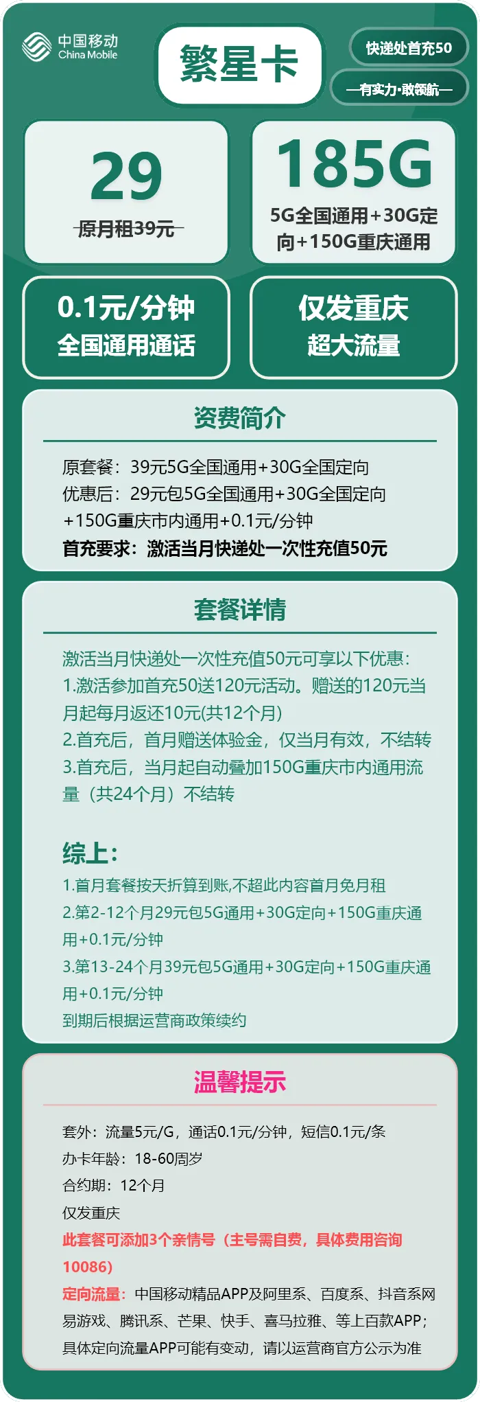 移动繁星卡