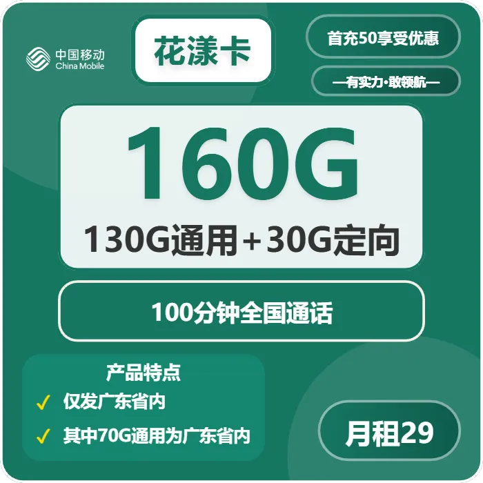 移动花漾卡