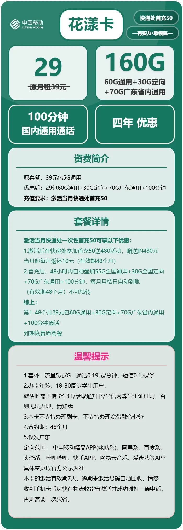 移动花漾卡