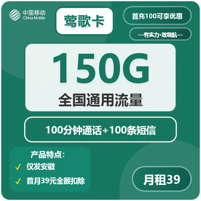移动莺歌卡
