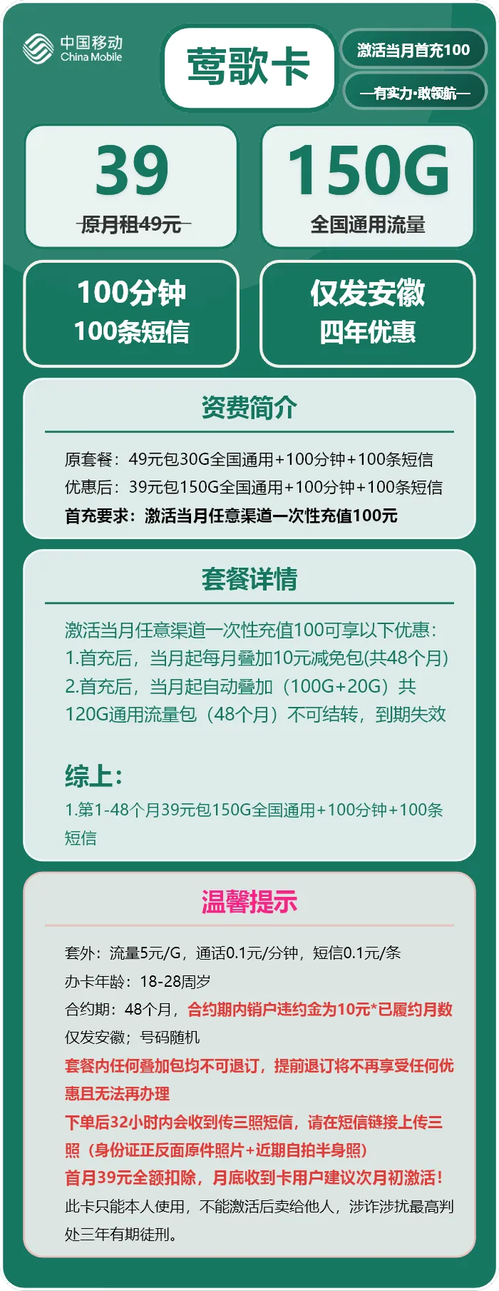 移动莺歌卡