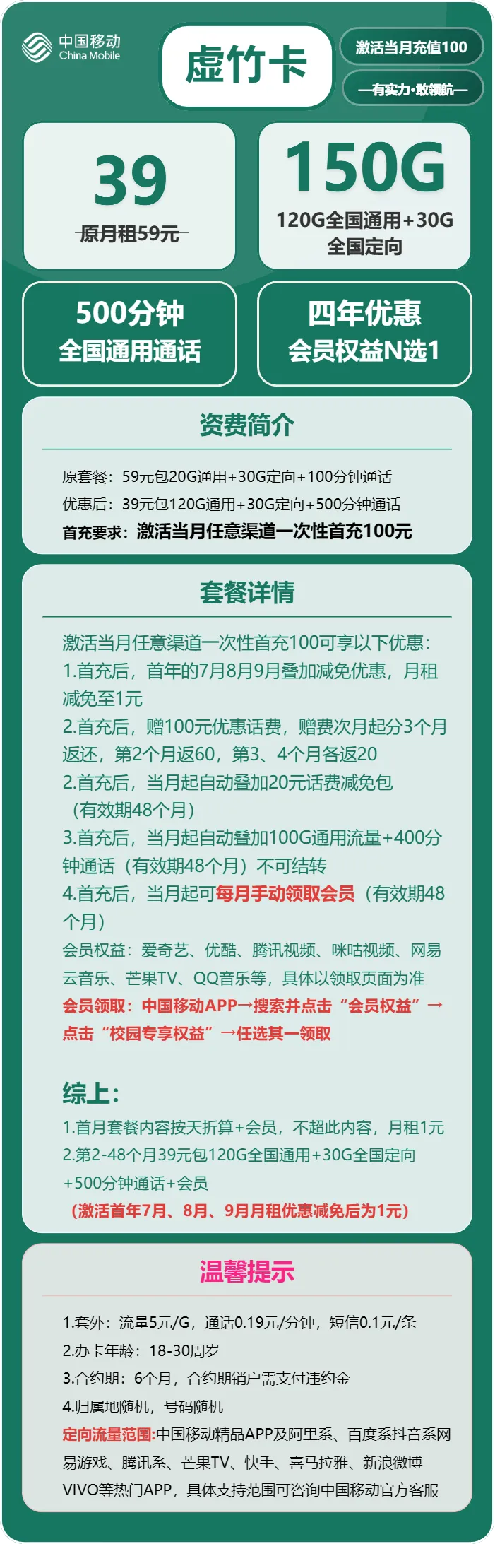 移动虚竹卡