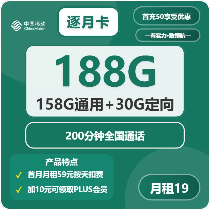 移动逐月卡