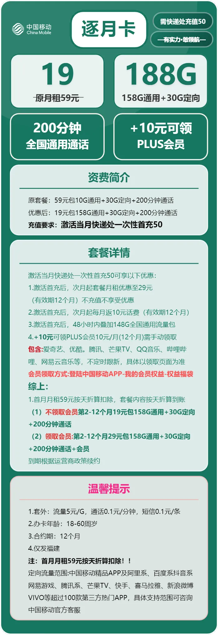 移动逐月卡