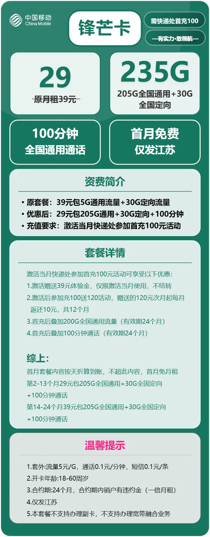 移动锋芒卡