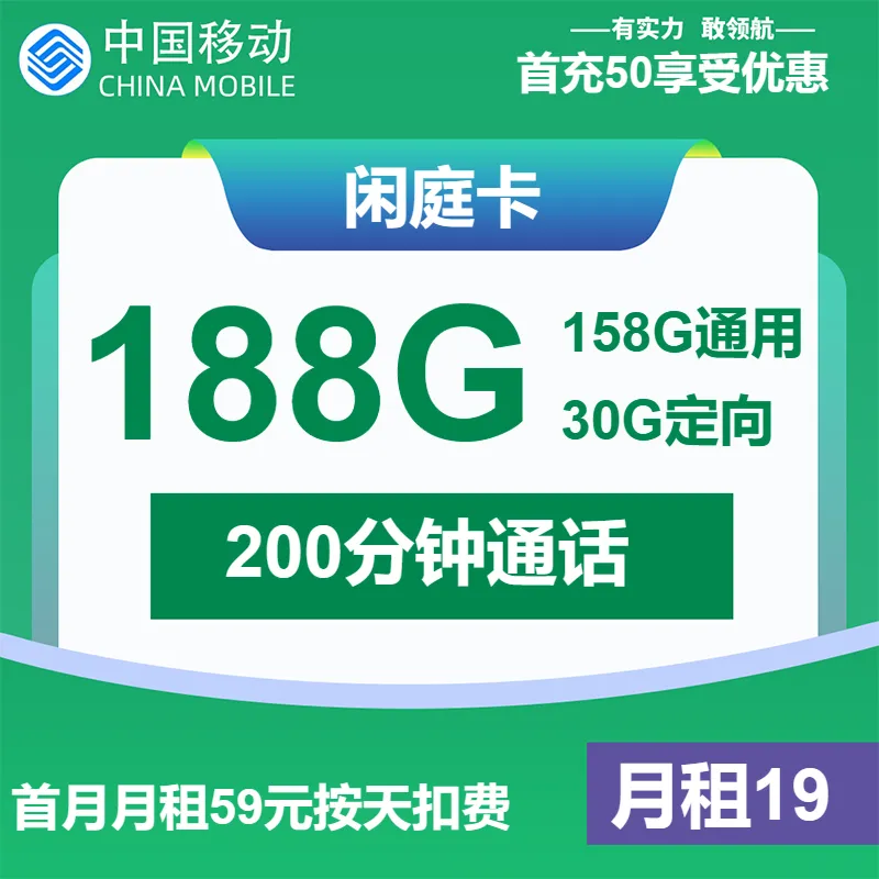 移动闲庭卡