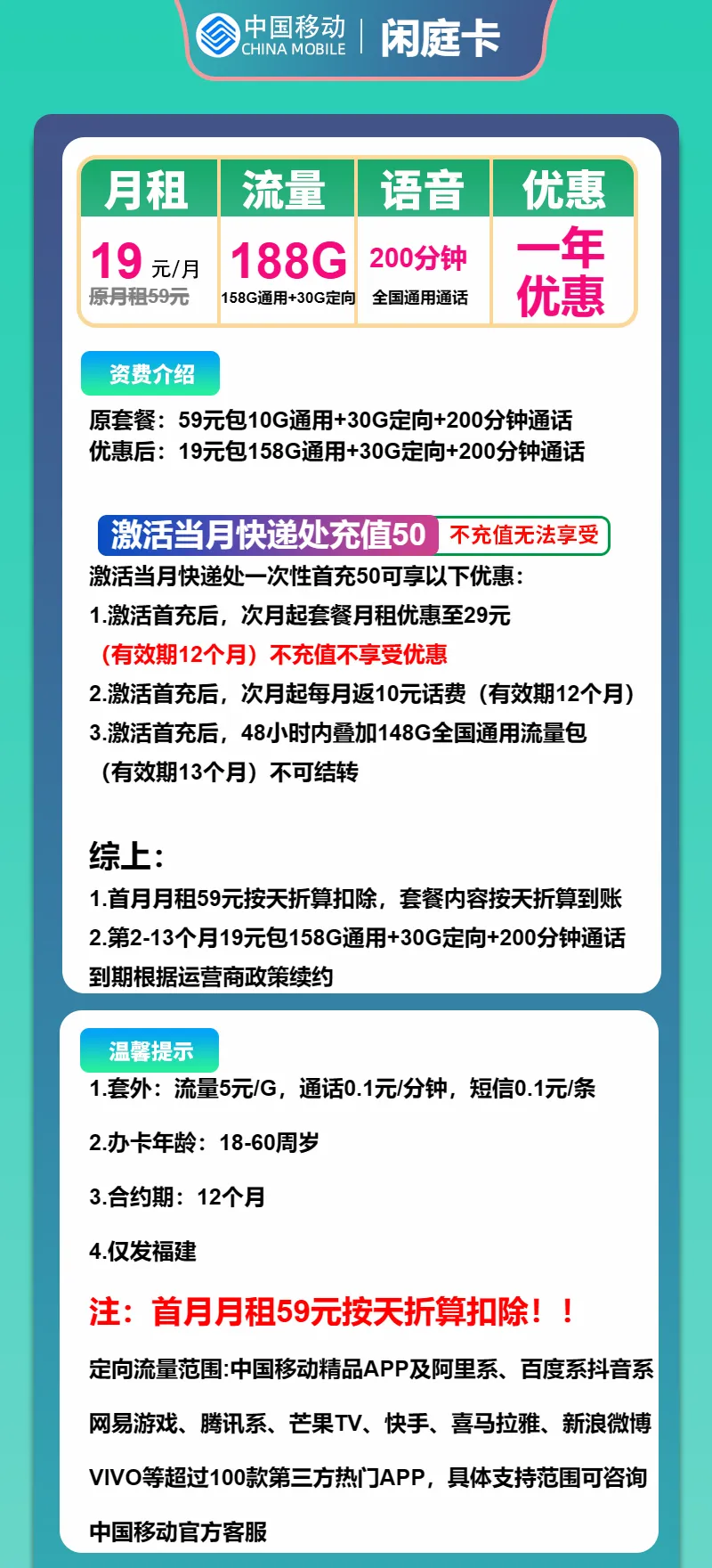 移动闲庭卡