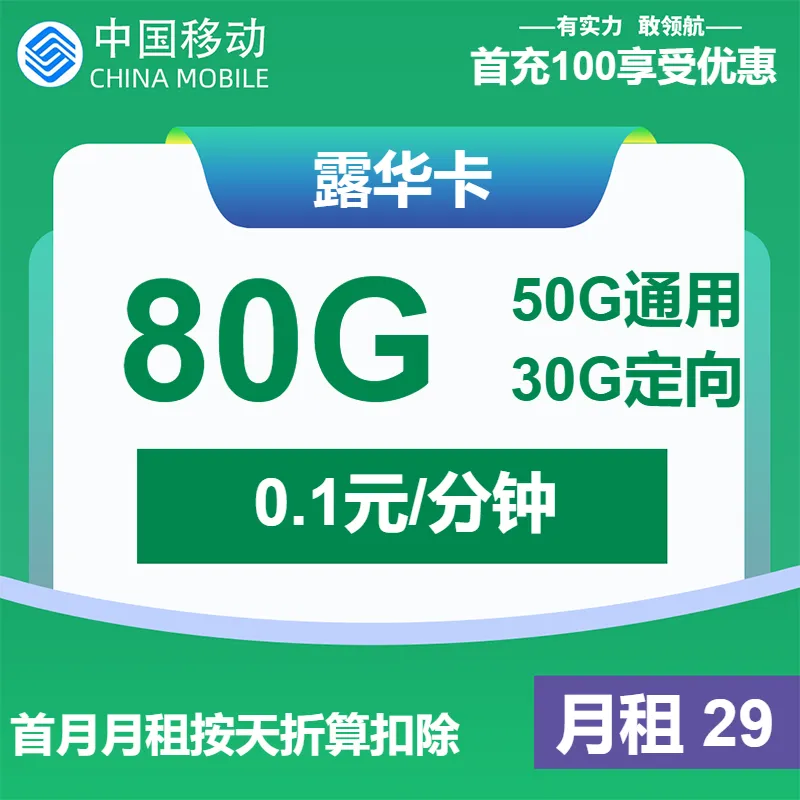 移动露华卡