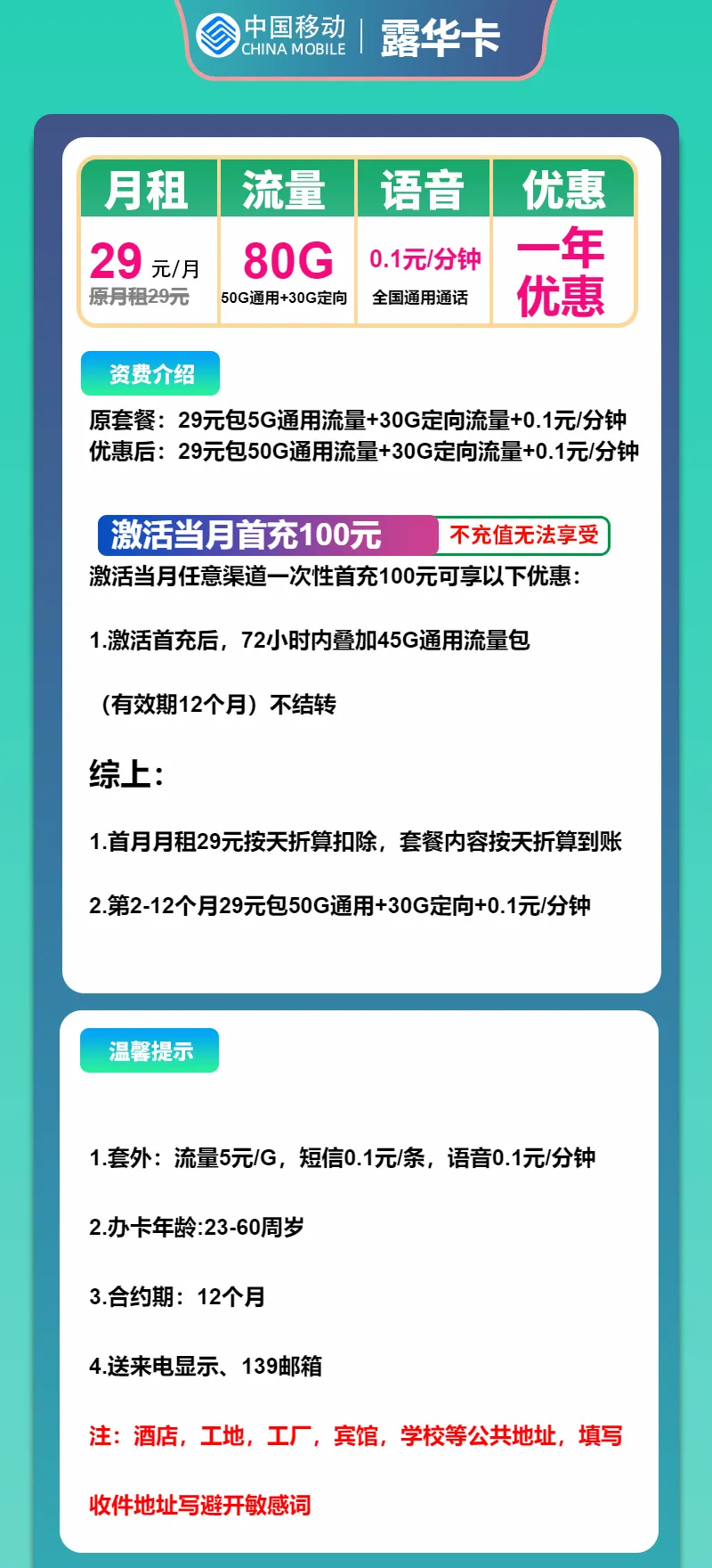 移动露华卡