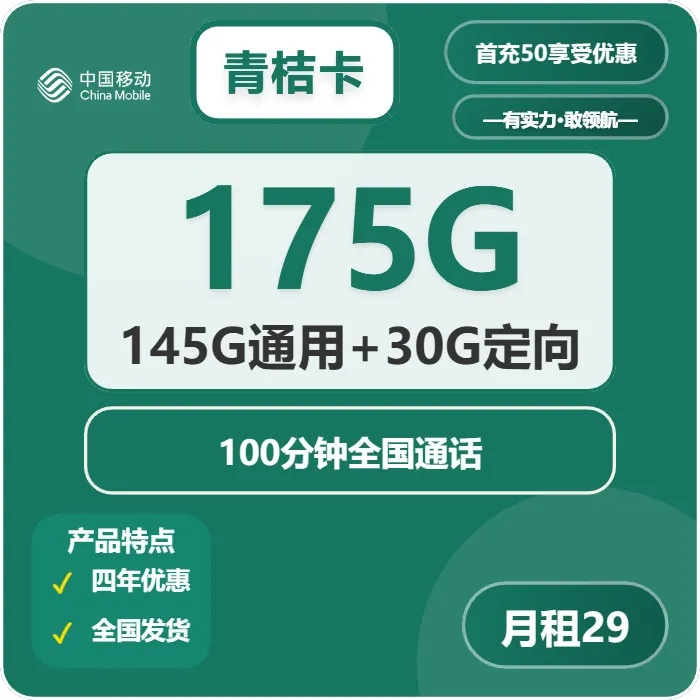 移动青桔卡