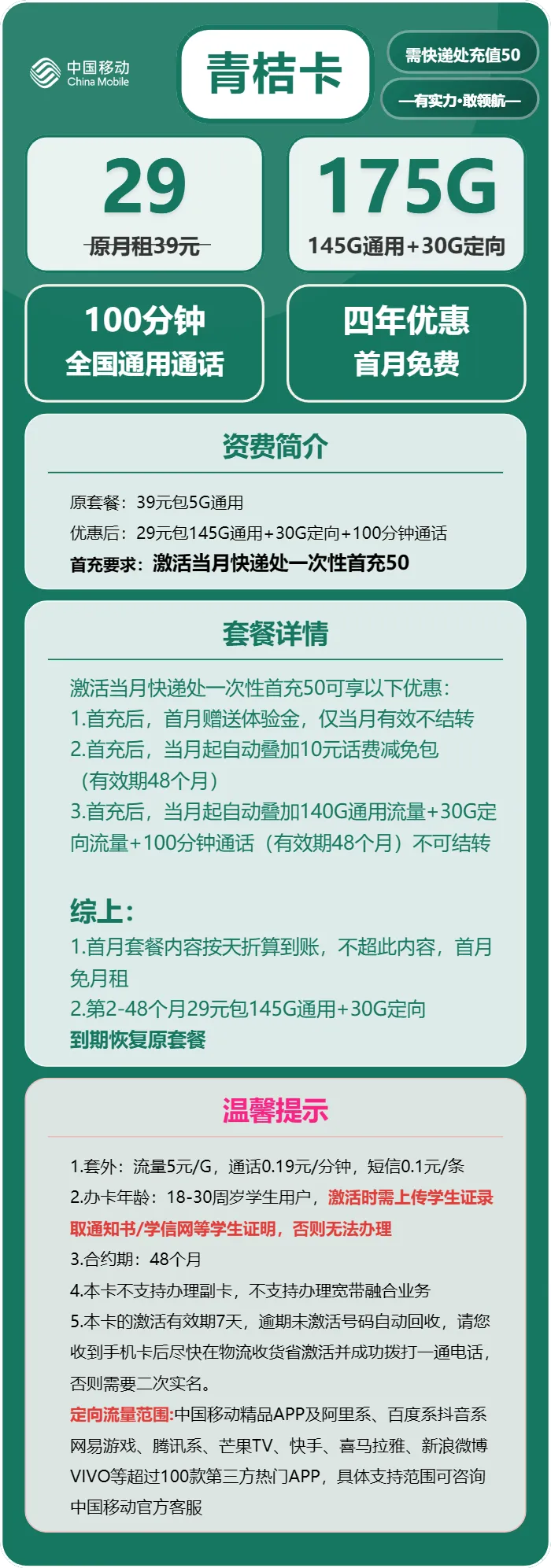 移动青桔卡