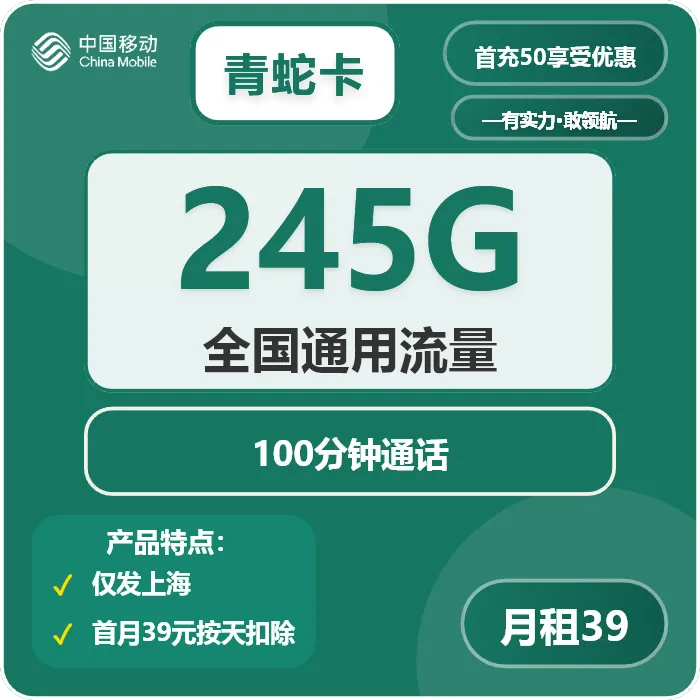 移动青蛇卡
