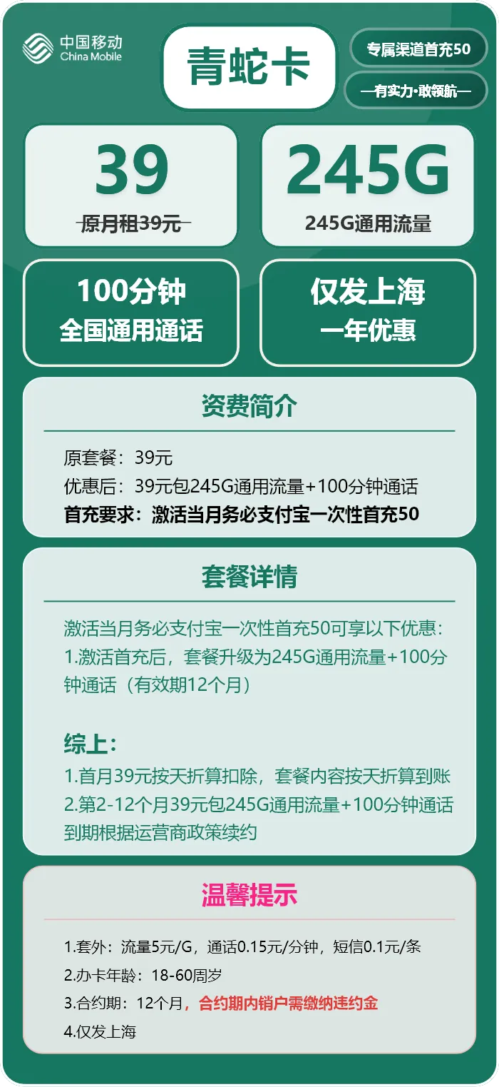 移动青蛇卡