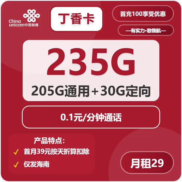 联通丁香卡