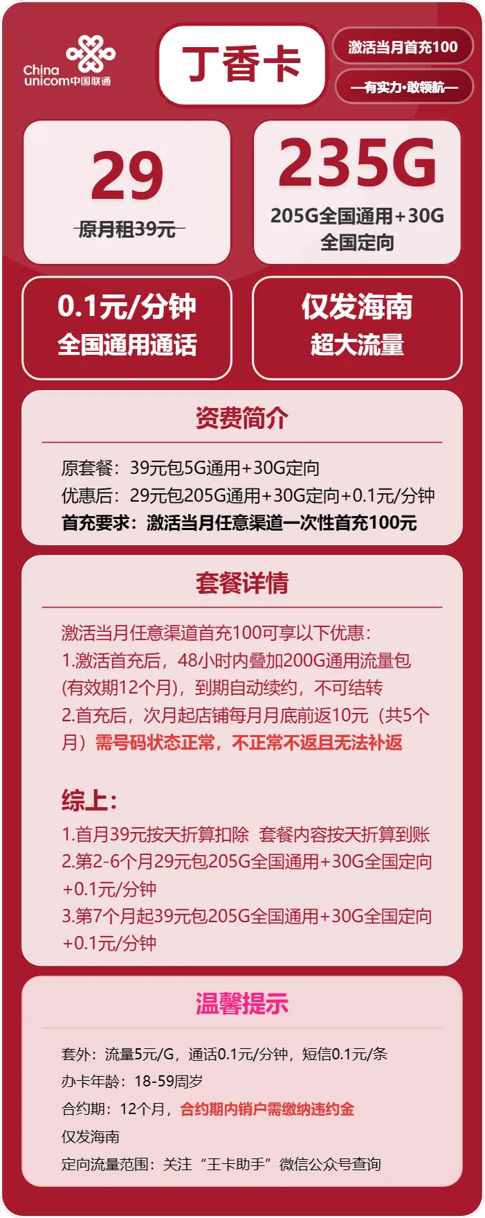 联通丁香卡